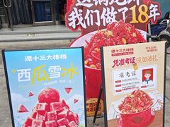 -谭十三大排档·18年老字号(船山路总店)