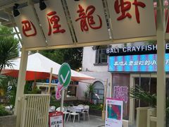 -巴厘龙虾·榜首油焖大虾(沙湖·花园店)