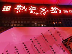 -热血兄弟·炭火烤肉(融侨中心店)