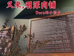 -羽深肉铺 Steak & Wine
