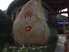 -崂山仰口游览区