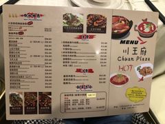 菜单-川王府 Chuan Palace Chinese Restaurant