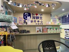 -宠颐生宠物医院外科·内科·皮肤科·影像科(石龙店)