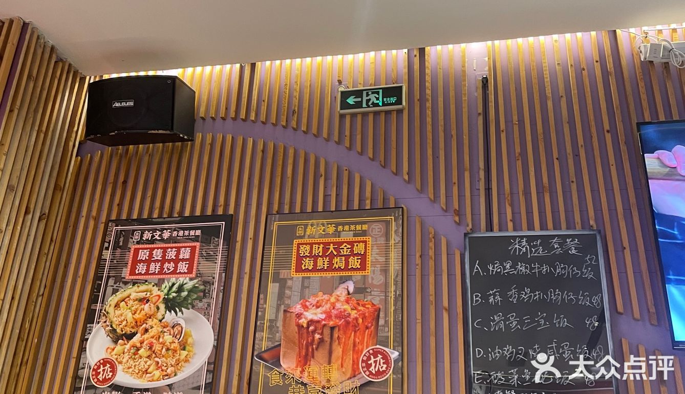 香港新文华茶餐厅