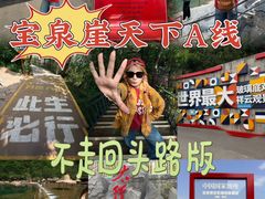 -河南宝泉旅游区