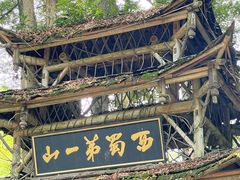 -青城山