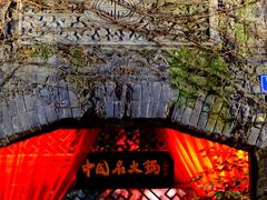 -三只耳火锅(宽窄巷子店)