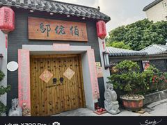 -三溪村