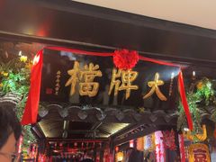 -南京大牌档(新街口德基广场店)