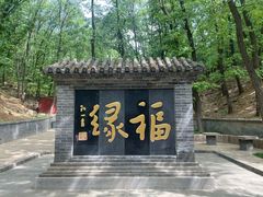 -红螺寺