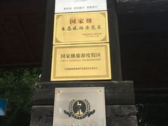 -天目湖山水园