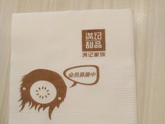-满记甜品(荟聚购物中心店)