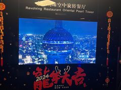 -东方明珠·空中旋转餐厅