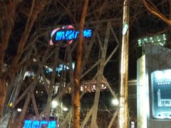 -凯德广场(学府店)