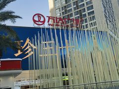 -万达广场(南昌红谷滩店)