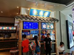 -十一街幺鸡成都担担面(悠方店)