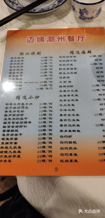 迈姨·潮州菜(麓湖公园店)菜单图片