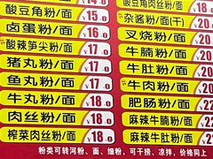 -龙记桂林米粉(国贸一九九五年店)