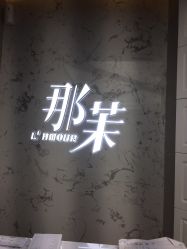 -变画·发型STUDIO