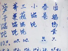 -217笋干馄饨