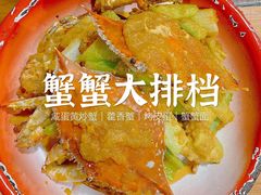 咸蛋黄炒蟹-夹夹大·蟹蟹大排档(财富又一城店)