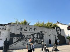 -上海鲁迅故居