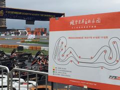-千岛湖燃擎卡丁车赛车主题乐园(秀湖路店)