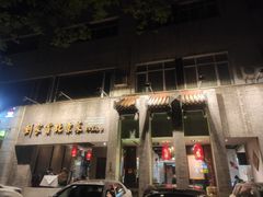 -到家尝北京菜(西坝河店)