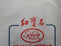 -红宝石·鲜奶小方·海派西点房(长阳店)