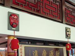 -渝味堂(彩云城店)