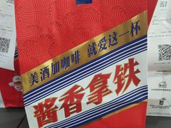 -瑞幸咖啡(国际珠宝交易中心店)