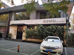 -王府茶宴(大观园总店)