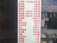 菜单-义兰中糖饼店(大同路总店)