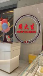 -周大生CHOW TAI SENG(成山路巴黎春天店)