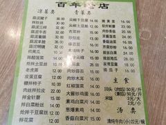 菜单-协顺园回头馆(南顺城路店)