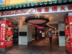 -海底捞火锅(大悦城店)