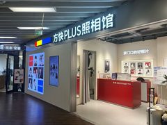 -方快PLUS照相馆(大上海时代广场店)