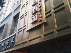 门面-半岛翡丽海鲜自助餐厅(观风亭店)
