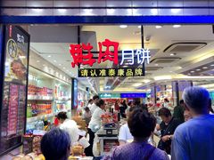 门面-泰康食品(南京东路店)