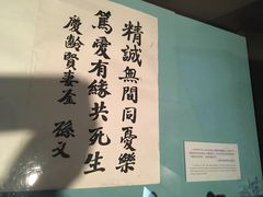 -上海孙中山故居纪念馆