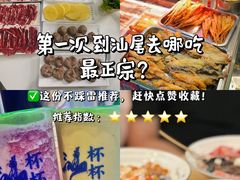-山珍鲜牛肉火锅本地老字号(汕中老店)