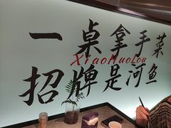 -鱼你相聚·河鲜馆(袁家岭店)