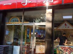 门面-一手店(五道口店)