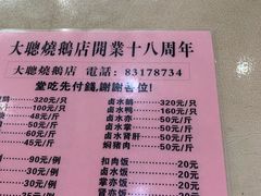 菜单-大聪烧鹅快餐店(梅林店)