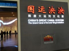 -隋唐大运河文化博物馆