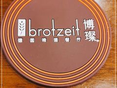 -Brotzeit博璨德国啤酒餐厅(亮马桥官舍店)
