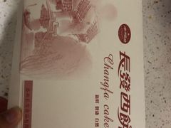 -长发西饼(临顿路店)