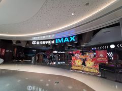 门面-星河寰宇IMAX影城(星河WORLD·COCO Park店)