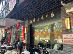-潮镇老尾牛杂(环城西路店)