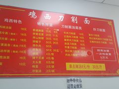 -李刚鸡西刀削面